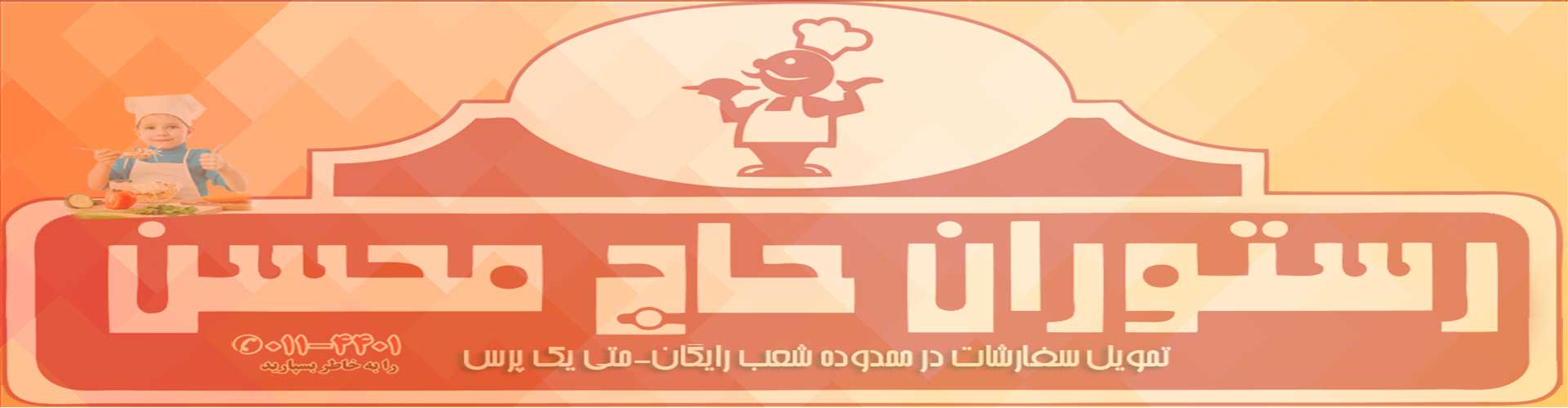 حاج محسن